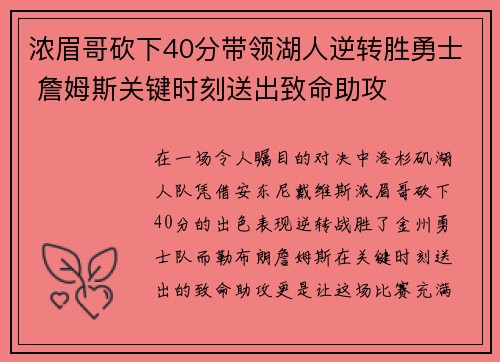 浓眉哥砍下40分带领湖人逆转胜勇士 詹姆斯关键时刻送出致命助攻