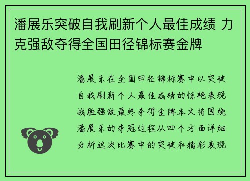 潘展乐突破自我刷新个人最佳成绩 力克强敌夺得全国田径锦标赛金牌
