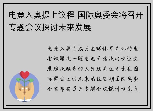 电竞入奥提上议程 国际奥委会将召开专题会议探讨未来发展