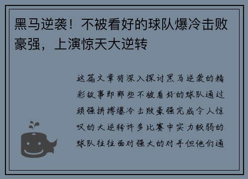 黑马逆袭！不被看好的球队爆冷击败豪强，上演惊天大逆转